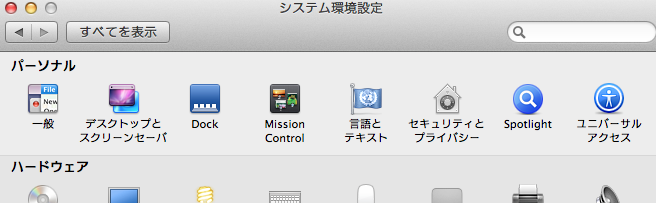 MacOS X Lionのダブルクリックの設定がなかなか見つからない件について。